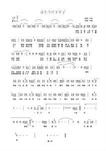 前世今生下輩子