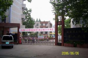 安徽省馬鞍山市第六中學