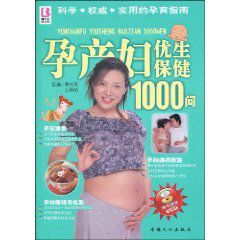 孕產婦優生保健1000問 孕產婦優生保健1000問