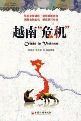 越南危機 越南危機