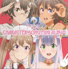 角色歌·迷你專輯