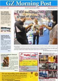 廣州英文早報 廣州英文早報