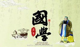 國學教育 國學教育