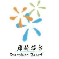 康橋溫泉 康橋溫泉