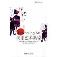 《洞悉藝術奧秘》