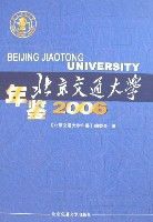北京交通大學年鑑2006 北京交通大學年鑑2006