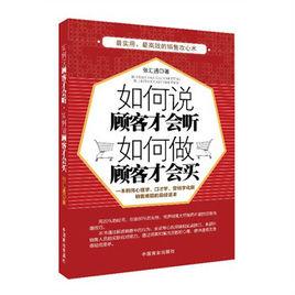 說顧客才會聽,做顧客才會買 說顧客才會聽,做顧客才會買