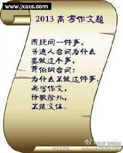 2013安徽高考作文 2013安徽高考作文