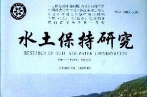 水土保持研究 水土保持研究