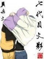 七代目火影 七代目火影