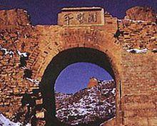 平型關