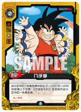 孫悟空[動漫《龍珠》故事初期的主人公]