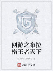 網遊之布拉格王者天下