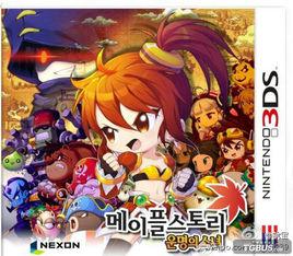 冒險島[3ds掌機遊戲]