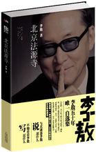 李敖[台灣學者和時事批評家、作家]