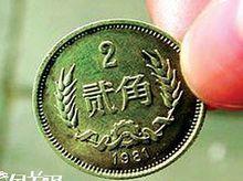 貳角硬幣
