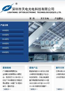 深圳市天電光電科技有限公司
