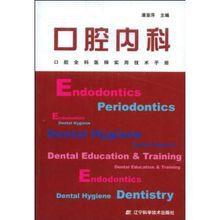 口腔內科 口腔內科