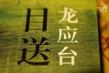 《目送》 《目送》