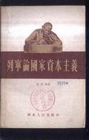 國家資本主義 國家資本主義