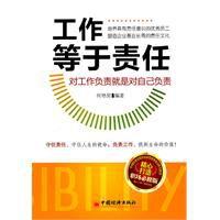 工作等於責任 工作等於責任