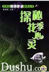 探秘花季心靈 探秘花季心靈