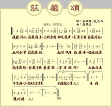 嚴姓族歌《莊嚴頌》