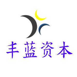 豐藍資本 豐藍資本