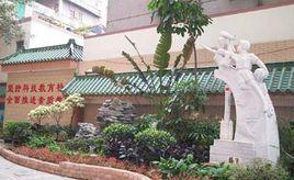 廣州私立興華中學 廣州私立興華中學