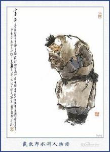 富安[水滸傳中人物]