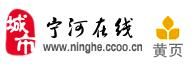 寧河黃頁 寧河黃頁