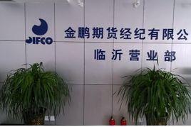 金鵬期貨經紀有限公司 金鵬期貨經紀有限公司