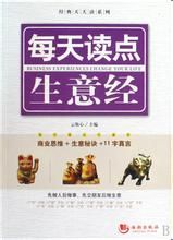 每天讀點生意經 每天讀點生意經