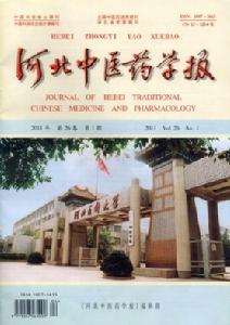 河北中醫藥學報 河北中醫藥學報