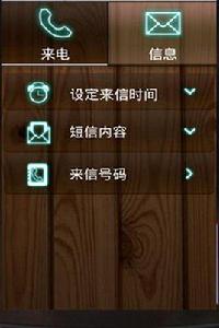 偽裝來電加強版 偽裝來電加強版