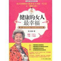 健康的女人最幸福