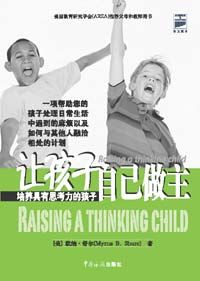 讓孩子自己做主 讓孩子自己做主