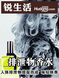 排泄物香水 排泄物香水