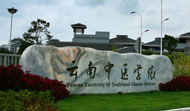 雲南中醫學院