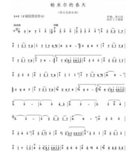 帕米爾的春天 帕米爾的春天