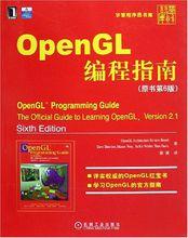OpenGL編程指南