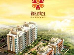 錦陽雅軒 錦陽雅軒