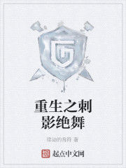 重生之刺影絕舞 重生之刺影絕舞