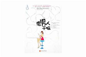 要男人幹嘛 要男人幹嘛