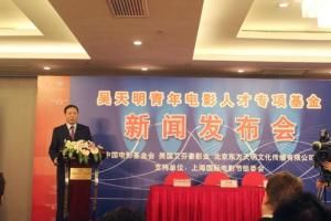 中國電影基金會 中國電影基金會