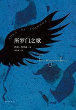 托妮·莫里森新經典文庫中文作品集