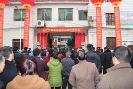 蛇形山鎮 蛇形山鎮