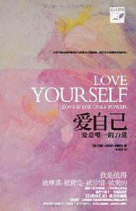 愛自己[德國作家尼娜·拉里什·海德爾所著書籍]