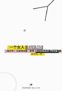 《一個女人》