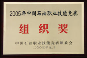 遼寧石化職業技術學院